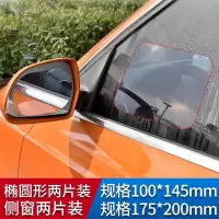 汽车后视镜防雨膜倒车镜防雾反光镜玻璃防水贴膜车用用品倒后雨天 ,,,