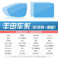 汽车后视镜防雨膜反光倒车镜侧窗玻璃大整块全屏纳米防雾防水贴膜 丰田(请备注车型+年份)