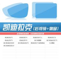 汽车后视镜防雨膜反光倒车镜侧窗玻璃大整块全屏纳米防雾防水贴膜 凯迪拉克(请备注车型+年份)