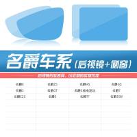 汽车后视镜防雨膜反光倒车镜侧窗玻璃大整块全屏纳米防雾防水贴膜 名爵(请备注车型+年份)