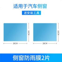 汽车后视镜防雨膜反光倒车镜防水贴膜防雾防炫目用品全屏通用侧窗 【方型】二片装（所有车型使用）