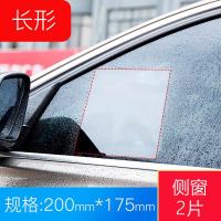 汽车后视镜防雨膜电动车倒车反光镜侧窗玻璃防雾防水贴膜改装用品 200mm*175mm[2片★ 侧窗 ★