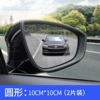汽车后视镜防雨膜纳米倒车镜防雾反光镜玻璃防水长效贴膜通用全屏 圆型_两片装