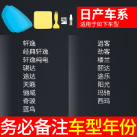 汽车后视镜防雨膜观后防雾适用日产经典轩逸奇骏天籁逍客劲客骐达 日产全系 专车定制(备注车型+年份)