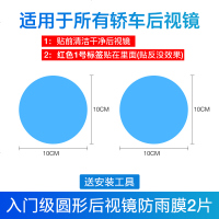 汽车后视镜防雨贴反光镜防雨膜倒车镜防水贴膜全屏神器雨天防雾膜 通用车型圆形2片