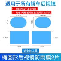 汽车后视镜防雨贴反光镜防雨膜倒车镜防水贴膜全屏神器雨天防雾膜 通用车型椭圆形2片+侧窗2片