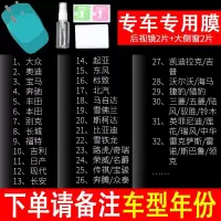 汽车后视镜防雨贴膜全屏反光倒车镜子专用防水防雾防炫目纳米侧窗 5、专车防雨膜[后视镜2片+侧窗2片]请