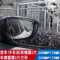 汽车后视镜防雨贴膜全屏反光倒车镜子专用防水防雾防炫目纳米侧窗 8、货车卡车防雨膜[后视镜方形2片+侧窗