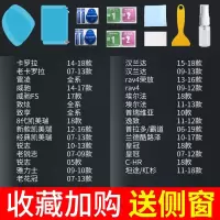 汽车后视镜防雨贴膜车窗玻璃反光镜侧窗高清全屏倒车镜防水防雾膜 丰田 [备注车型+年份]