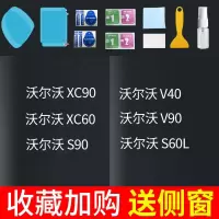 汽车后视镜防雨贴膜车窗玻璃反光镜侧窗高清全屏倒车镜防水防雾膜 沃尔沃 [备注车型+年份]