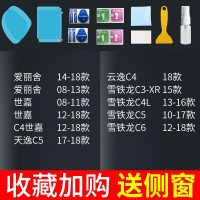 汽车后视镜防雨贴膜车窗玻璃反光镜侧窗高清全屏倒车镜防水防雾膜 雪铁龙 [备注车型+年份]