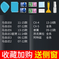 汽车后视镜防雨贴膜车窗玻璃反光镜侧窗高清全屏倒车镜防水防雾膜 马自达 【备注车型+年份】
