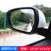 汽车防水膜后视镜防雨贴膜倒车镜防雨膜倒后镜贴纸防雾车贴通用贴 (椭圆形防雨膜)4片装(所有车型通用)