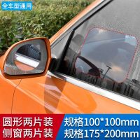 汽车防雨膜后视镜防雨贴倒车镜防水贴膜反光镜货车侧窗倒后镜防雾 通用款[圆形后视镜膜+侧窗膜]各两片