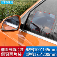 汽车防雨膜后视镜防雨贴倒车镜防水贴膜反光镜货车侧窗倒后镜防雾 通用款[椭圆后视镜膜+侧窗膜]各两片