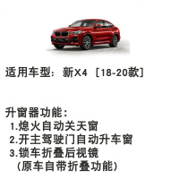 自动升窗器新 系 关窗器一键升窗 18-20款新X4