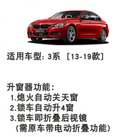 自动升窗器新 系 关窗器一键升窗 3系 13-19款