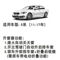 自动升窗器新 系 关窗器一键升窗 5系 11-17年