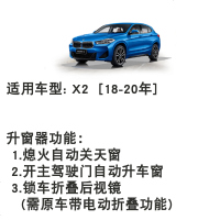 自动升窗器新 系 关窗器一键升窗 X2 18-20年