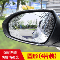 车窗雨眉汽车后视镜防雨膜倒车镜防雾膜反光镜贴膜通用挡雨板雨挡 后视镜防雨防雾膜[圆形](4片装)