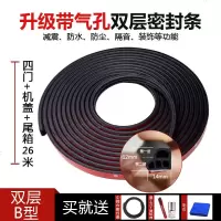 型汽车密封条双层隔音条车缝隙防尘降噪胶条发动机盖静音改装 [四+机盖+尾箱26米]送安装工具+中