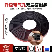 型汽车密封条双层隔音条车缝隙防尘降噪胶条发动机盖静音改装 [四+机盖21米]送安装工具+中控密封