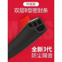 型汽车密封条双层隔音条车缝隙防尘降噪胶条发动机盖静音改装 [四+机盖尾箱+BC柱31米]送安装工