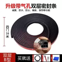 型汽车密封条双层隔音条车缝隙防尘降噪胶条发动机盖静音改装 [四16米]送安装工具+中控密封条 整