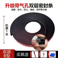型汽车密封条双层隔音条车缝隙防尘降噪胶条发动机盖静音改装 [机盖5米]送安装工具 整车