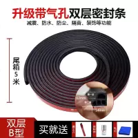 型汽车密封条双层隔音条车门缝隙防尘降噪胶条发动机盖静音改装 [尾箱5米]送安装工具 整车