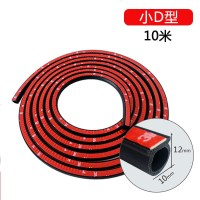 型汽车密封条大小车隔音条车用发动机缝隙防尘降噪静音胶条 [10米]小D型 送助粘剂 整车