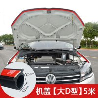 型汽车密封条大小车隔音条车用发动机缝隙防尘降噪静音胶条 机盖[5米] 大D型 送助粘剂 整车
