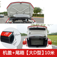 型汽车密封条大小车隔音条车用发动机缝隙防尘降噪静音胶条 机盖+尾箱[10米]大D型 送助粘剂