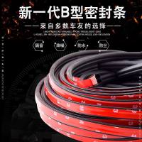 新品汽车密封条型隔音车通用引擎盖胶条后备箱全车防水尘改装 B型—四车框[16米]送助粘剂+工具刀