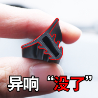 汽车全车隔音密封条胶车中控后备箱防水防尘型 全系列车型通用 中控台密封条 整车