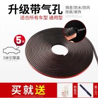 汽车密封条仪表中控防尘噪音隔音胶条前挡风挡玻璃异响消除静音. (收藏加购享 )前机盖5米[送美工刀+