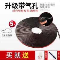 汽车密封条仪表中控防尘噪音隔音胶条前挡风挡玻璃异响消除静音. (收藏加购享 )后备箱5米[送美工刀+