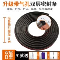 汽车密封条双层隔音改装全车车门隔音条通用型防撞防尘防噪音降噪 新一代双层B型[尾箱/机盖 二选一 5米