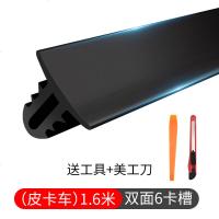 汽车密封条消除异响防尘隔音前挡风玻璃中控仪表台缝隙胶条 [皮卡车]升级双面6卡槽[1.6米]送工