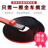 汽车密封条隔噪音条全车框型通用引擎盖双层防尘异响胶条改装 四【16米】+送助粘剂+剪刀+毛巾+中