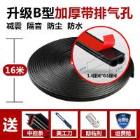汽车密封条隔音条通用发动机引擎盖胶条防尘防水改装饰用品大全 升级加厚带气孔[四框:16米]送大礼包