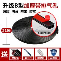汽车密封条隔音条通用发动机引擎盖胶条防尘防水改装饰用品大全 升级加厚带气孔[四框+后备箱:21米]
