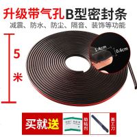 汽车密封条隔音条防尘防水车用品引擎盖胶条黑科技异响降噪神器 升级气孔型[后备箱5米]送助粘剂美工刀