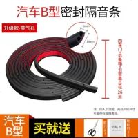 汽车用密封条双层隔音条型通用中控全车隔音防尘防水胶条改装 轿车全车b型26米(赠 控+赠品) 整