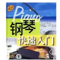 钢琴快速入门9787888494275上海音乐出版社西蒙·卡罗