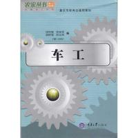 车工(农家丛书·机械加工系列)9787562449843重庆大学出版社饶传锋