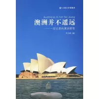 澳洲并不遥远/一位记者的澳洲感悟9787811127577云南大学出版社李洪峰