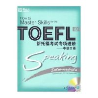 新东方大愚英语学习丛书?新托福考试专项进阶—中级口语(附MP3)9787800809828群言出版社帕特莱克