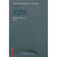 设计概念9787112115860中国建筑工业出版社比勒费尔德