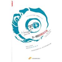 荒唐:不一样的创新启实录9787802345867中国发展出版社成功驴士